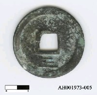 藏品(宋光宗「紹熙元寶」)的圖片